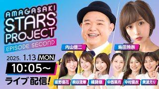 AMAGASAKI STARS PROJECT　EPISODE SECOND – Story1【再建尼崎城6周年記念杯/1日目】