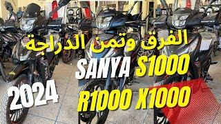 SANYA 2024  PRIX MOTOR  R1000X1000S1000 الفرق بين