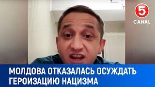 Молдова отказалась осуждать героизацию нацизма