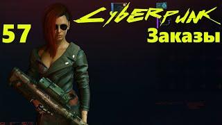 Заказ: Оливковая ветвь. Cyberpunk 2077 #57