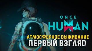 [ Once Human ] ► Атмосферное выживание ► Бесплатно в Steam #oncehuman