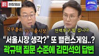 "서울시장 하고싶은 거 아냐?" 또 나타난 밸런스게임에.. 김민석의 깔끔한 답변