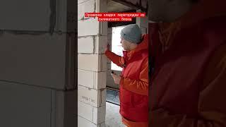 Полное видео про ошибки в строительстве дома из #СиликатныйБлок: https://youtu.be/0LorKODDAXI
