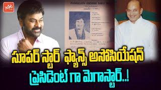 MegaStar Chiranjeevi As Super Star Krishna Fans Association President | Mahesh Babu | YOYO TVChannel