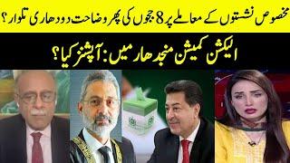 Najam Sethi's Great Analysis On Reserved Seats Decision | Sethi Say Sawal | Samaa TV | O1A2W