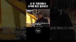 돋보기로 데미안 읽는 할아버지 #shorts