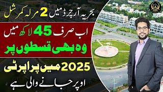 Bahria Orchard Lahore | 2 Marla Commercial on Installments | January 2025