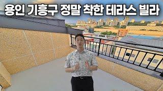 정말 가격 좋은데 말을 못해ㅜㅜ 용인 기흥구 #테라스빌라 복층까지! [1826번]