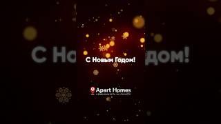 Команда Apart Homes поздравляет каждого с наступающим 2024 годом! #aparthomes #пхукет