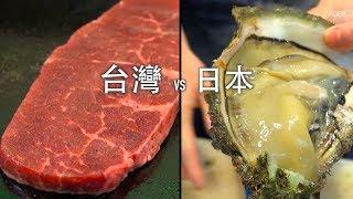 台灣 VS 日本 ~ 路邊小吃