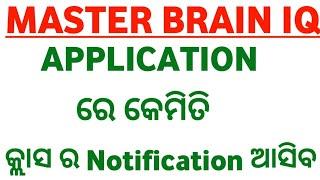 MASTER BRAIN IQ application ରେ କେମିତି କ୍ଲାସ ର NOTIFICATION ପାଇବେ  || Master Brain IQ