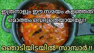 'പെട്ടന്നൊരു സാമ്പാർ' എന്തെളുപ്പം ദോശ ഇഡ്ഡലി ചോറ്,എന്തിന്റെ കൂടെയും സൂപ്പർ Quick Sambar malayalam