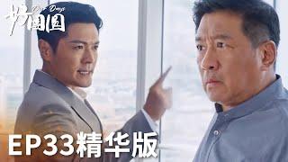 「好團圓」EP33精華版：七旬老父親為閨女討公道吃癟，被保安推出門太心酸！ | WeTV