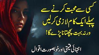 Most Beautiful Quotes About Love | Urdu Hindi Quotes | Aqwal E zareen | Zubair maqsood Voice