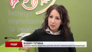 У медичному центрі «Інститут вертебрології та реабі...