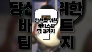 바티스트 팁 3가지 #overwatch #오버워치