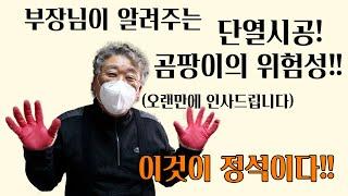 오랜만에 인사드립니다. 힐더홈 큰형? 부장님의 현장소개 곰팡이단열은 이런 것이여~ [용산 빌라 안방 곰팡이, 단열시공, 단열벽지]