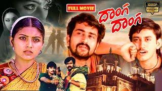 దొంగ దొంగ || Prashanth, Heera And Anand Full HD Action Crime Comedy Movie ||   @JordaarMovies