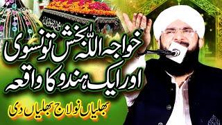 Khawaja Allah Bakhash Taunsvi Aur Aik Hindu Ka Waqia Imran Aasi /By Hafiz Imran Aasi Official 1