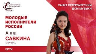 Anna Savkina (violin) 2021-06-09 Soloists of St.Petersburg Music House