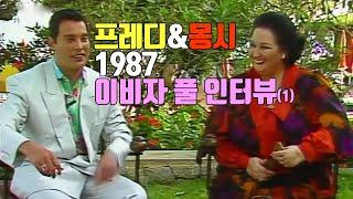 [한글자막] 프레디 머큐리&몽셰라 카바예 이비자 풀 인터뷰(1) 1987