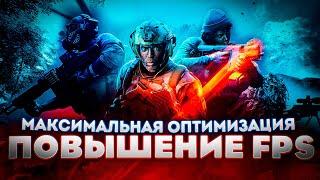 Battlefield 2042: ПОВЫШЕНИЕ FPS и ОПТИМИЗАЦИЯ / НАСТРОЙКИ ГРАФИКИ в БФ 2042 [2022]