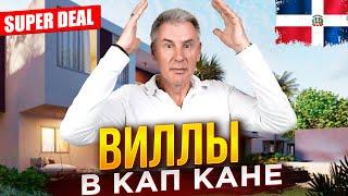 НОВЫЙ ПРОЕКТ В КАП КАНЕ - ВИЛЛЫ С БАССЕЙНОМ
