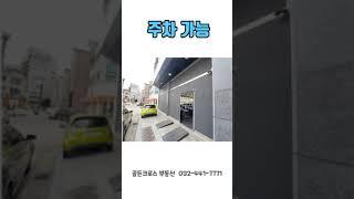 인천 부동산 무권리 상가 임대 #인천상가임대 #상가투자 #상가임대