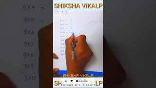 #MathTricks | Table of 9 | Easy Method | #tables #shikshavikalp #shiksha_vikalp #mathsonfingertips