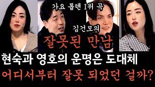 [나는솔로26기] 놓쳐버린 손절타이밍, 그리고 잘못된 만남. 훼방꾼 광수와 정숙이 없는 26기 평행우주를 상상해 봅시다. 현숙과 영호는 이 우주에서 과연 어떤 삶을 살았을까요?