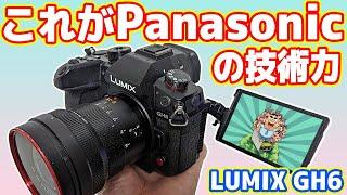 【絶対買え】日本技術の粋を集めた一眼カメラ「LUMIX GH6」レビュー（中国製）