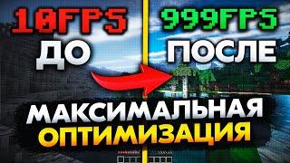 Как повысить фпс в Майнкрафт до небес и сделать так, чтобы майнкрафт не лагал