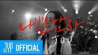 JOO "Bad Guy(나쁜 남자)" M/V