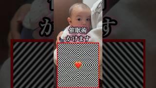 赤ちゃんに催眠術見せたら...#shorts