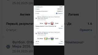 Англия - Латвия и Кот-д'Ивуар - Гамбия в сегодняшней ставке из двух событий. #ставки #ставкинаспорт