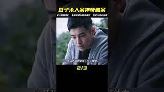 女人被人用簽子捅死，不料一臺電腦，竟幫警方破案，懸疑片 #案件調查 #懸案密碼 #懸案破解 #懸案調查 #大案