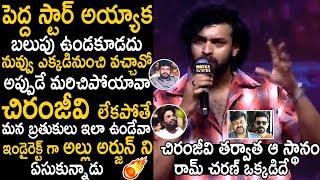 Varun Tej Indirect Counter To Allu Arjun At Matka Movie Pre Release Event | Chiranjeevi | TCB