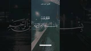 Surah Ta-Ha(20) Ayat(13:14) Recited by Qari Ahmad Khizar