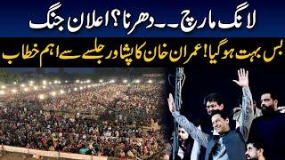 Imran Khan Important Speech At Peshawar Jalsa Today | 24 News HD