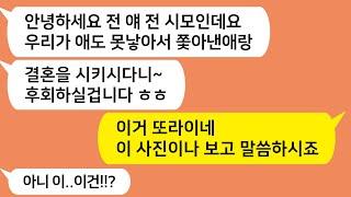 (톡톡드라마) 내가 부자 총각이랑 재혼한다고 하자 결혼식에 찾아와 난동부린 전시모..새 시모가 보여준 사진한장에 전시모 그자리에서 혼절하는데 ㅋㅋ/톡썰,사이다사연