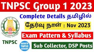 TNPSC Group 1 2023 Complete Details in Tamil | Syllabus | Eligibility | SARATH TNPSC ACADEMY