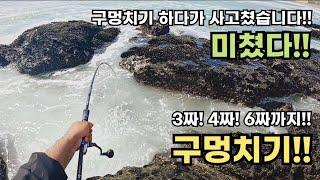 구멍치기에 이런게 잡힌다고?? 3짜부터 6짜까지 잡히는 대박 조황!!