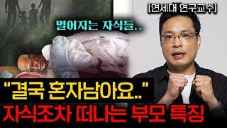 지낼수록 '불편한 관계'가 되는 가족들의 공통된 특징