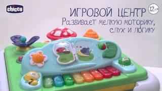 Музыкальные игрушки Chicco