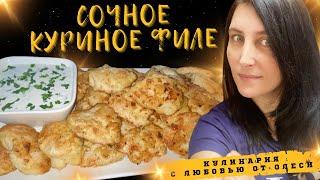 Как легко приготовить КУРИНОЕ ФИЛЕ в КЛЯРЕ на сковороде!