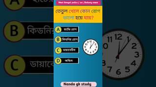 Genarel knowledge || Bangla gk video || gk question #shorts #gk #generalknowledge #education