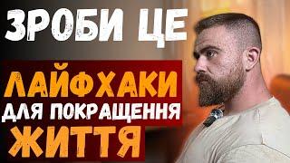 Невідомі психологічні лайфхаки які змінять твоє Життя Назавжди