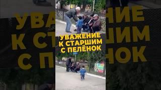 УВАЖЕНИЕ МАЛЫША #мирадио #новости #islamicshorts #дети #россия #традиции #воспитание #мусульмане