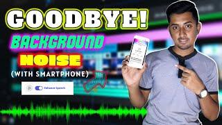 প্রফেশনাল অডিও এবার মোবাইলে। How to remove background noise with a mobile phone !