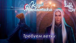 ТРЕБУЕМ ВЕТКУ! САГА О ГРОЗАХ (1 СЕЗОН 7, 8 и 9 СЕРИИ)